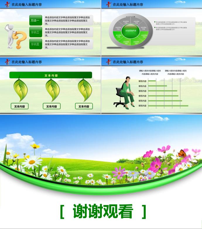 彩色小清新禁毒委员会绿色动态ppt模板