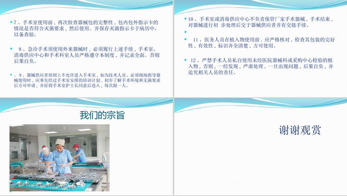 消毒供应中心工作制度PPT模板