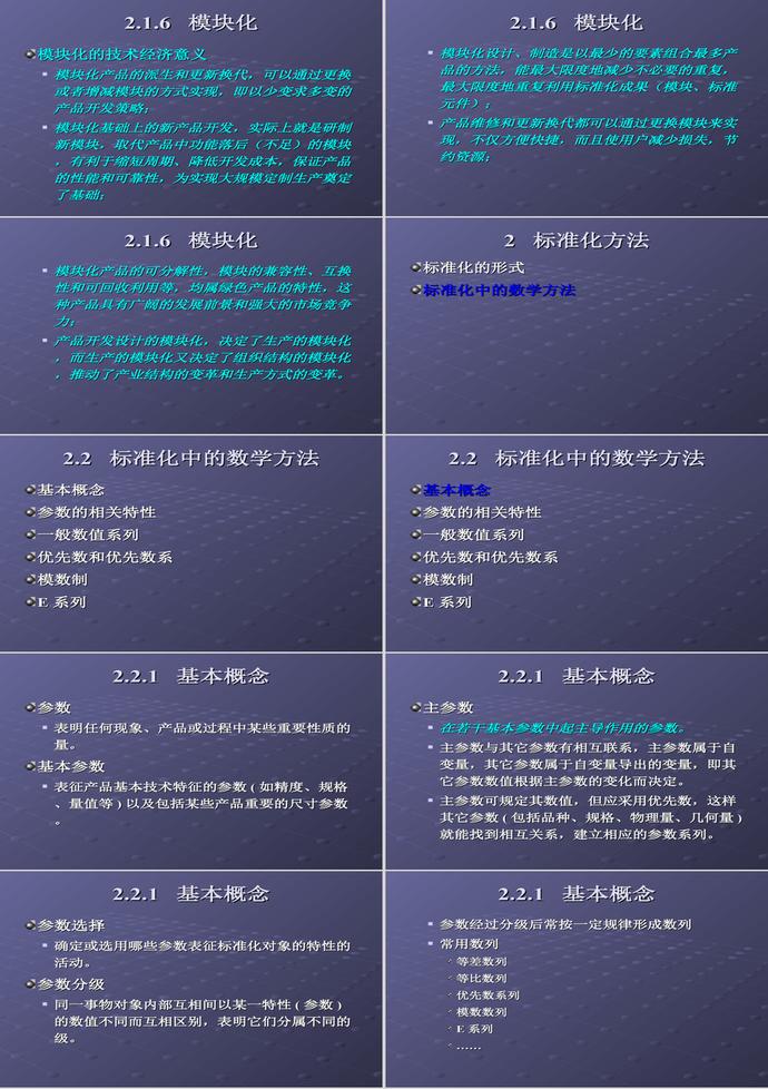 标准化方法PPT模板