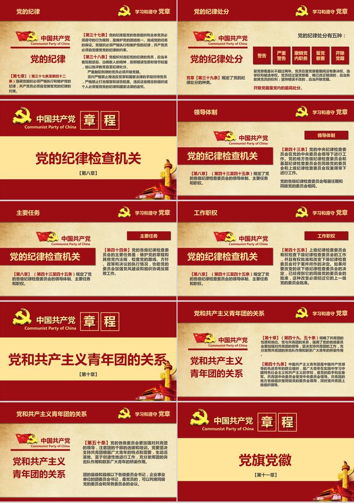 深红色大气共产党章程学习ppt模板