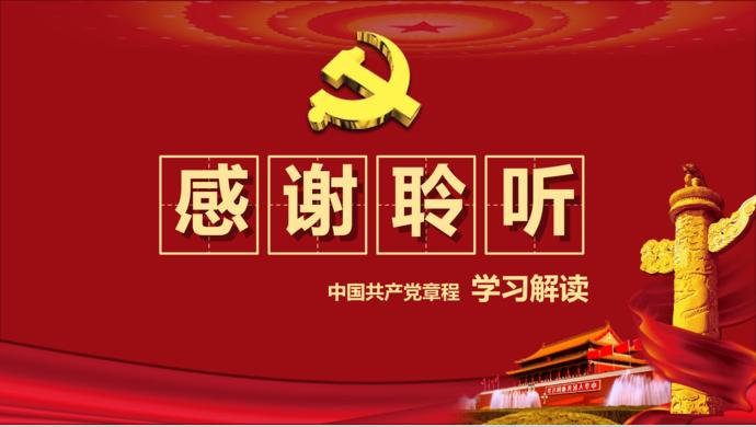 深红色大气共产党章程学习ppt模板