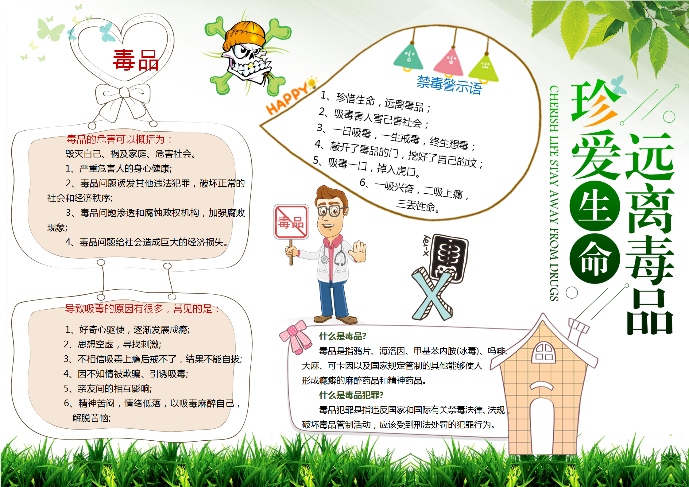 简洁清新珍爱生命远离毒品手抄报模板