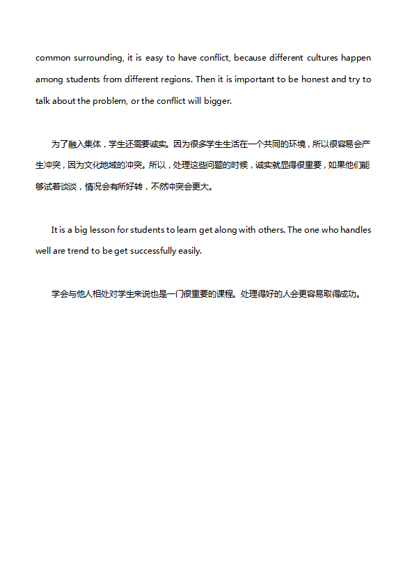 英语四级作文：如何融入集体