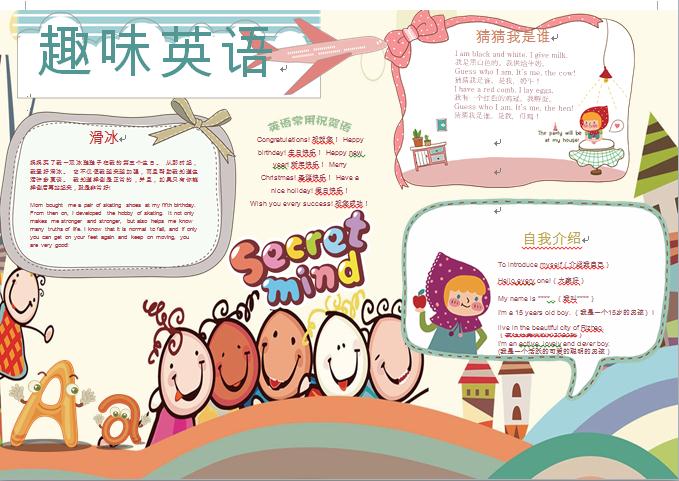 简约卡通人物趣味英语手抄报wps