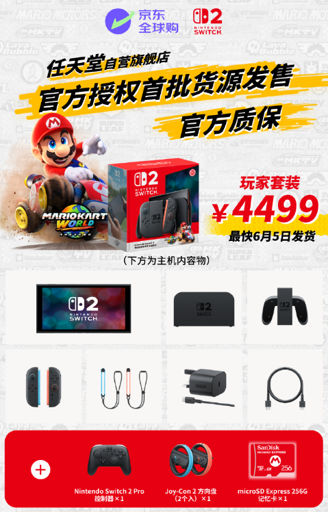 3489元起 任天堂Switch 2上线京东全球购：官方质保 绝不加价