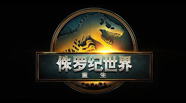寡姐演女主！《侏罗纪世界：重生》中文预告发布：有望引进