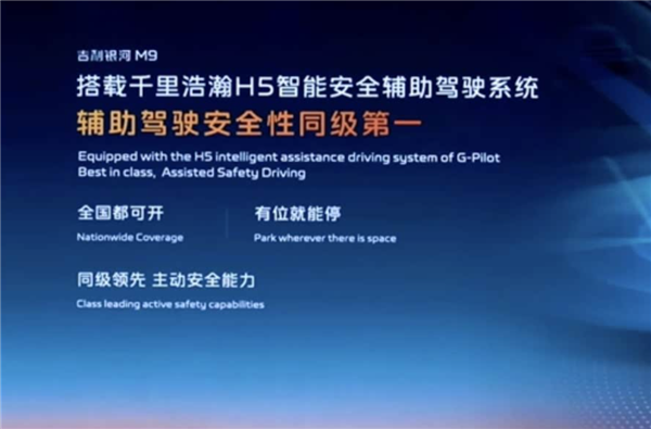 吉利版半价问界M9！吉利银河M9全球首秀：又是一台爆款车