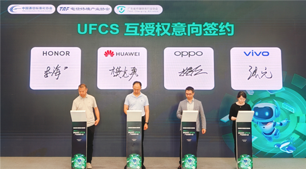 UFCS 2.0标准发布！OPPO、vivo、华为、荣耀在一起：快充互授权