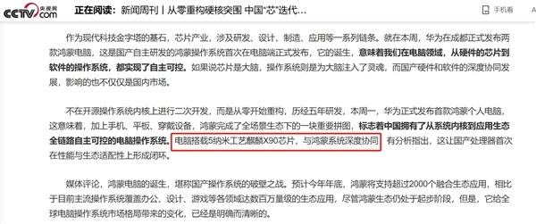 突然！央视正式官宣华为5nm麒麟X90处理器已量产装机：我们都在等待一个转折点