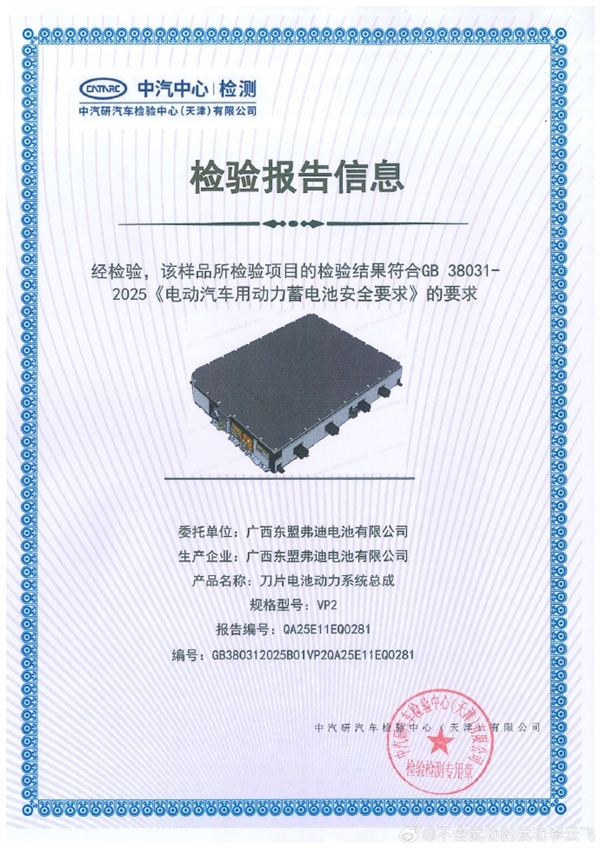不起火、不爆炸！比亚迪：刀片电池和闪充刀片电池提前通过2025新国标全项检测