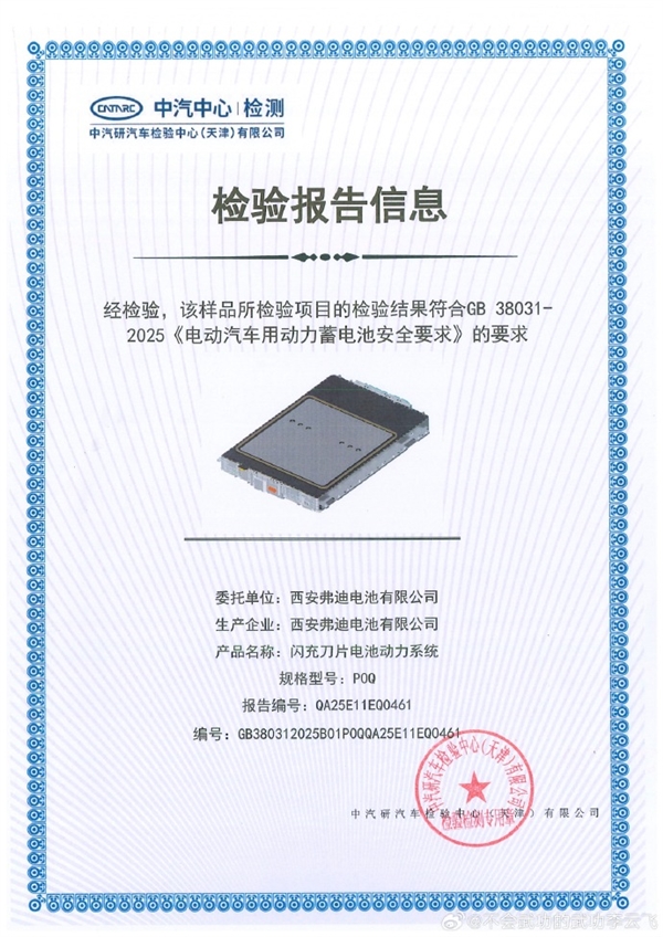 不起火、不爆炸！比亚迪：刀片电池和闪充刀片电池提前通过2025新国标全项检测