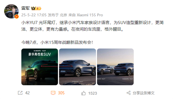 倒计时2小时开场！雷军突然再度预告小米YU7