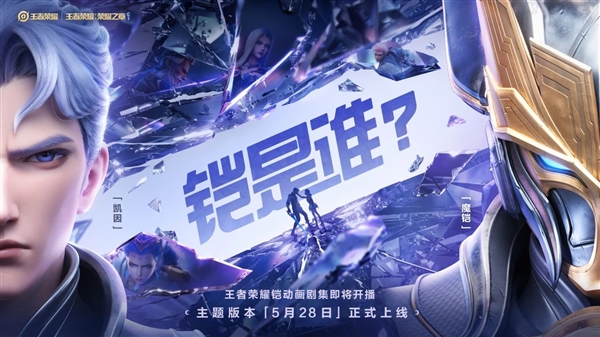 《王者荣耀》3D动画即将上映 露娜全新皮肤免费送