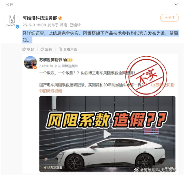 阿维塔法务部出手：举报最高奖500万 部分账号已被处理