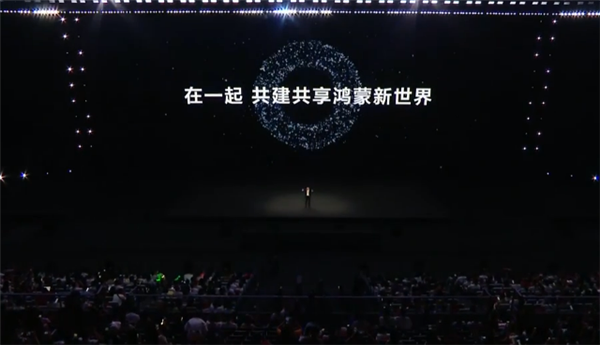 华为发布首款鸿蒙电脑！余承东：鸿蒙必将成为改变世界的蓬勃力量