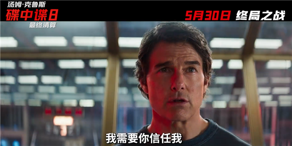 《碟中谍8：最终清算》今日中国内地上映：63岁阿汤哥最后一部《碟中谍》