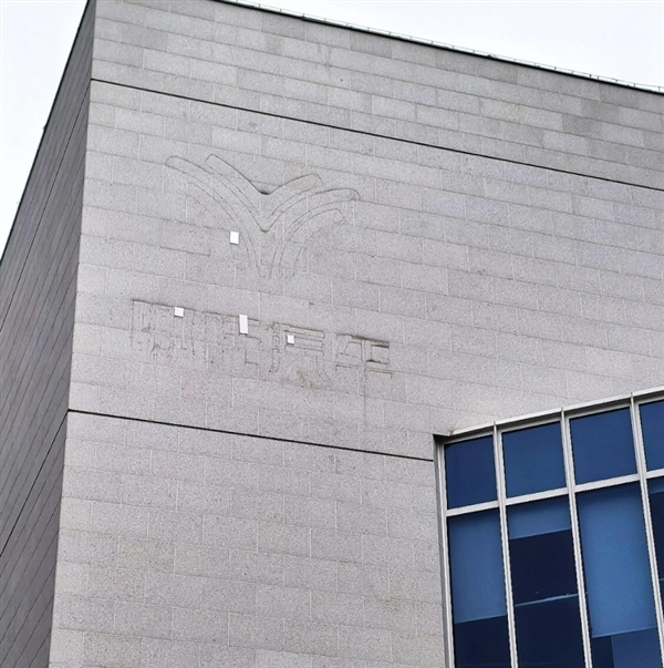 张勇曾称制作哪吒LOGO不下5亿 如下LOGO连夜悄然拆除