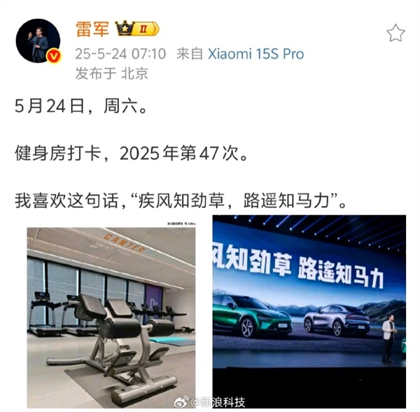 雷军凌晨为小米打Call 清晨打卡健身 难怪周鸿祎钦佩！