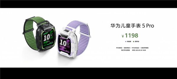 1198元 华为儿童手表5 Pro原野绿、仲夏紫新配色发布