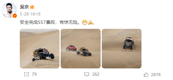 吴京挑战最难N39“魔鬼赛段 ” 此前安全完成SS7赛段有惊无险