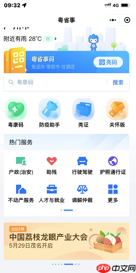 粤省事电子居住证怎么领取