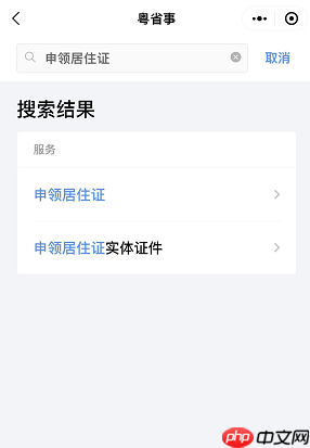 粤省事电子居住证怎么领取
