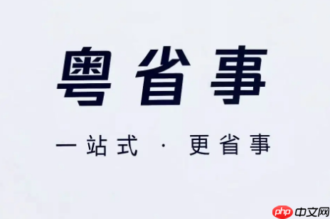 粤省事电子居住证怎么领取