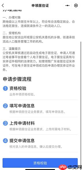 粤省事电子居住证怎么领取