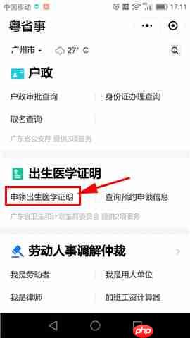 在微信里怎么申领出生医学证明？出生医学证明申请步骤一览