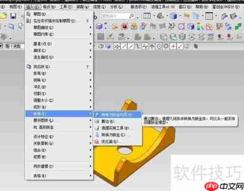 外来实体识别为钣金并展开的方法研究