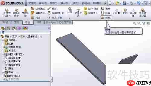Solidworks钣金自动展开方法教程