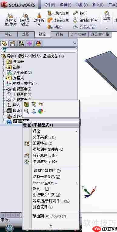 Solidworks钣金自动展开方法教程