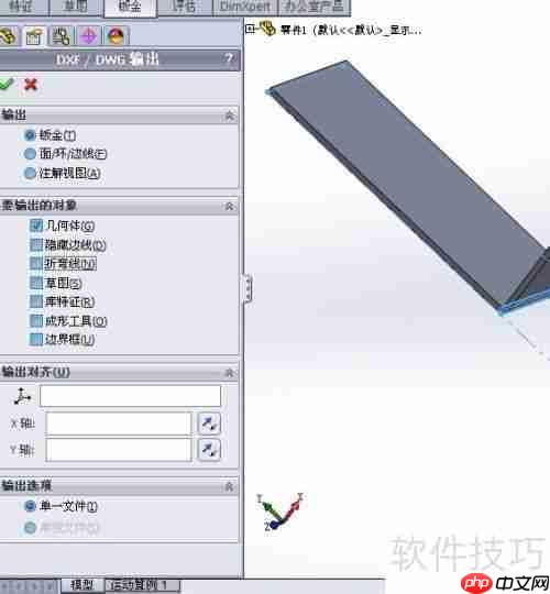 Solidworks钣金自动展开方法教程