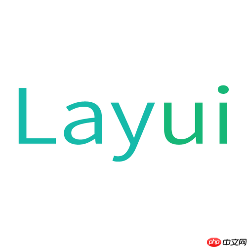 layui 下拉框怎么设置默认值