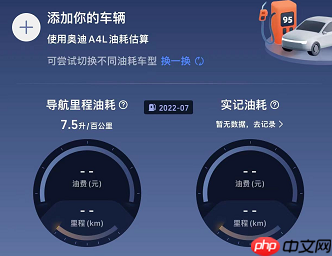 高德地图ios油耗记录在哪看