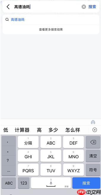 高德地图ios油耗记录在哪看