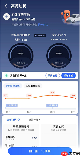 高德地图ios油耗记录在哪看