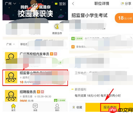 斗米兼职APP怎么报名兼职？斗米兼职报名兼职的方法说明