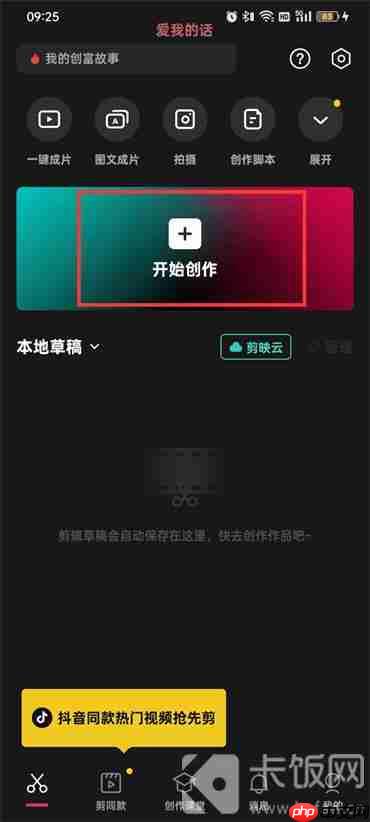 剪映旋转视频在哪
