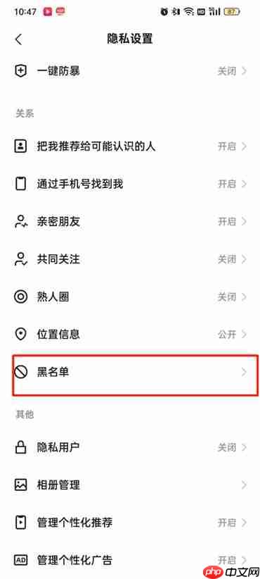 快手极速版加入黑名单怎么取消