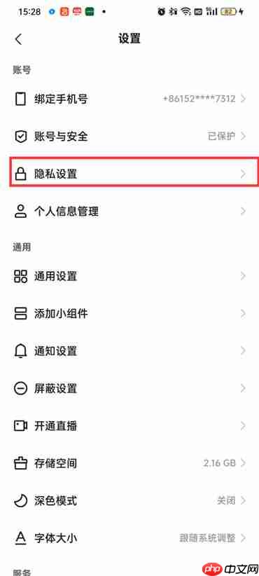 快手极速版加入黑名单怎么取消