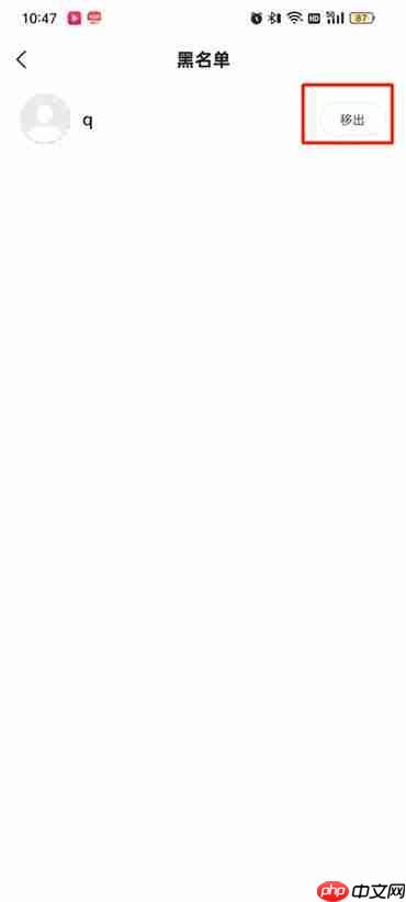 快手极速版加入黑名单怎么取消