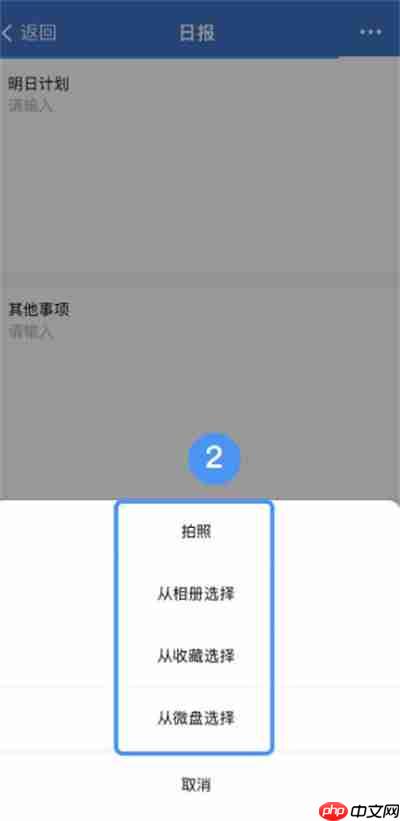 企业微信日报怎么上传附件