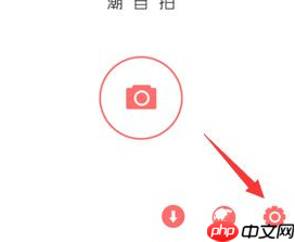 潮自拍APP怎么关掉声音？潮自拍关掉声音的方法说明