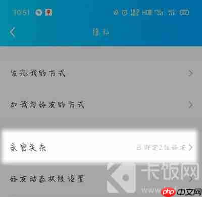 QQ闺蜜关系怎么取消