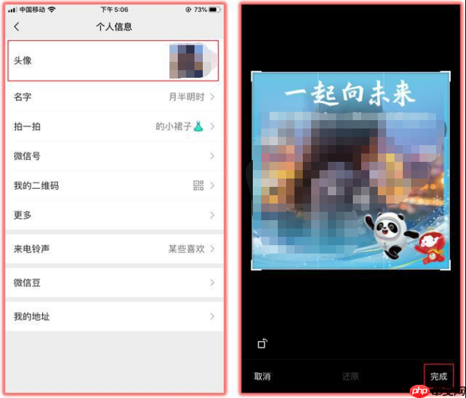 微信冬奥头像框怎么设置