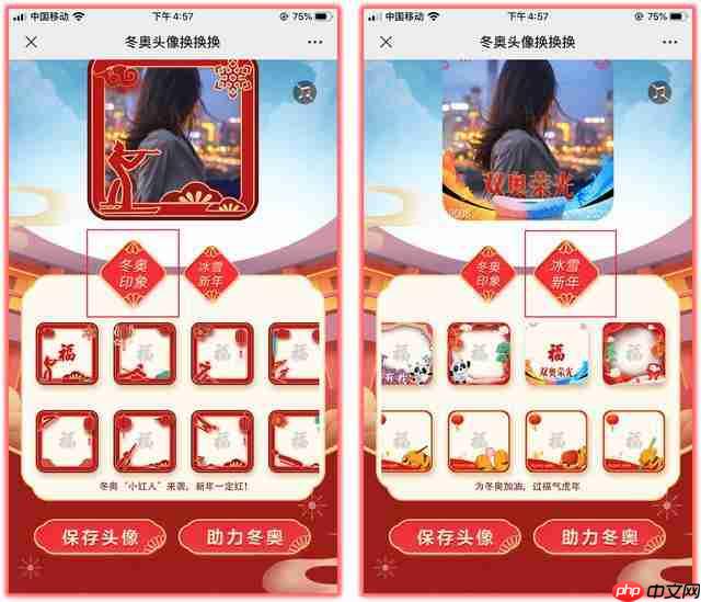 微信冬奥头像框怎么设置