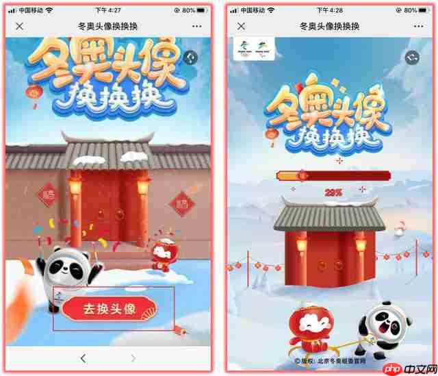 微信冬奥头像框怎么设置