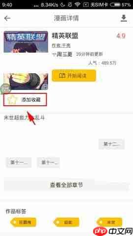 大角虫漫画APP怎么收藏漫画？大角虫漫画收藏漫画的方法介绍