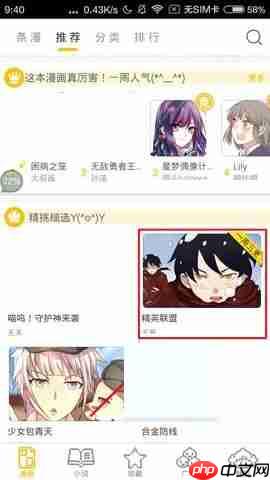 大角虫漫画APP怎么收藏漫画？大角虫漫画收藏漫画的方法介绍